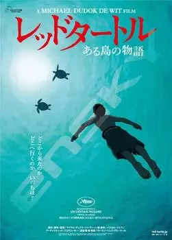 Jigsaw Puzzle Red Turtle Poster Collection Red Turtle 1000 pieces (1000c-223)