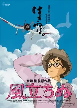 Jigsaw Puzzle The Wind Rises Poster Wind Rises 1000 pieces Collection/The (1000c-220)