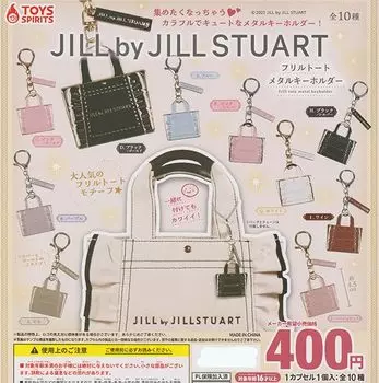 JILL by JILL STUART Оборка Tote Металлический брелок Типы наборов Игрушки Духи Gacha Gacha Капсула Игрушка [10 (Полный Полный)]
