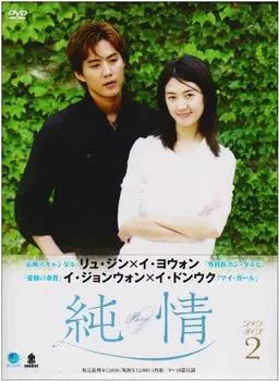 Junjo Dee Видео Бокс 2 Junjou DVD-BOX2