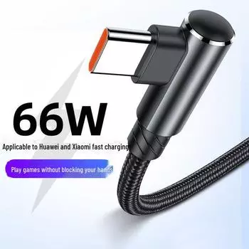 Кабель для быстрой зарядки Type-C мощностью 66 Вт для Huawei Mate40, Vivo, Xiaomi — идеально подходит для Game Elbow и сверхбыстрой зарядки 25 cm