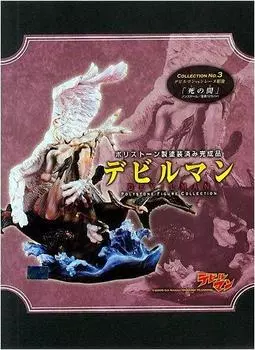 Коллекция фигурок из полистоуна Kaiyodo Devilman Death Room No.3