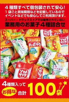 Kameda Seika Мини-рисовые крекеры в индивидуальной упаковке 4 вида Ассортиментный набор Turn Curry Рисовые крекеры Мягкий салат Arare Komachi 100 (Салат «Счастливый») (Общее количество