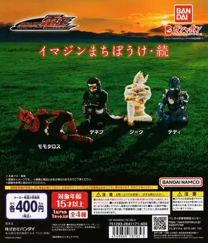 Kamen Rider Imagine Machiboke Zoku типы набор Gacha Gacha Capsule Toy Den-O [4 (полный полный)]