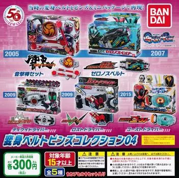 Kamen Rider Series Transformation Belt Pins Collection 04 Types Set Gacha Gacha Capsule Toy [5 (Полный Полный)]
