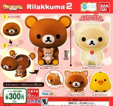 Капчара Рилаккума 2 [4 типа набор (полный полный)]