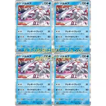 Карточная игра Parchia Pokemon, серия SV, набор из 4 штук «Бешеный серфинг»