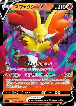 Карточная игра Pokemon S11 Mafoxy V Flame Двойной пакет расширения Lost Abyss 017/100 (РР Редкий)