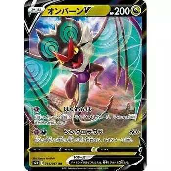 Карточная игра Pokemon S7D Onburn V Dragon Double Expansion Pack Maten Perfect 046/067 (РР Редкий)
