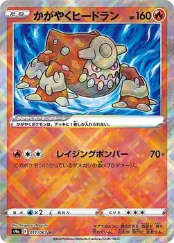 Карточная игра Pokemon S9a Shining Heatran Flame Shining Enhancement Expansion Pack Battle Region 011/067 (К Покемон)