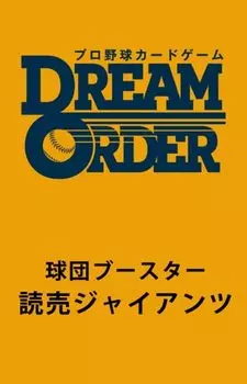 Карточная игра «Профессиональная бейсбольная игра» DREAM ORDER Team Booster Yomiuri Giants BOX «Brave Giant»