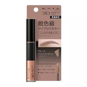 Kate 3D eyebrow color N PK-2