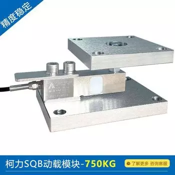 Keli SQB Dynamic Load Module Tank Reactor Dynamic Weighing High Precision Metering Ingredients Packaging Scale 100~3 Tons 750kg