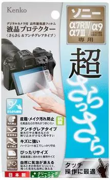 Kenko LCD Protective LCD Super Smooth for SONY Made in Japan Film, Protector, 7RIV/7III/7RIII/9/7SII/7RII/7II, Anti-Glare (Non-Gloss) Type,