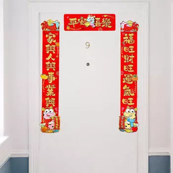 Китайские украшения на год, куплеты, Чуньлянь, лунный знак на двери, Дуйлянь Style A