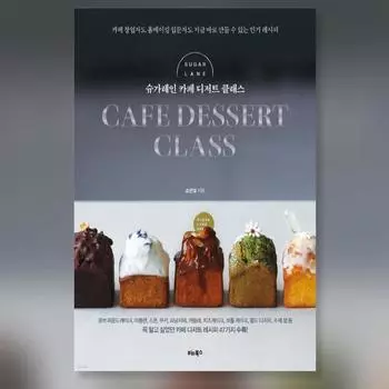Книга о корейской кухне в кафе Sugar Lane s Dessert Class