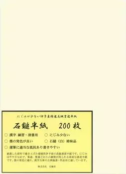 Kobaido calligraphy paper Ishizuchi 200 sheets For fair copying High-quality