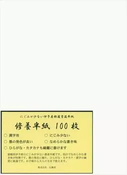 Kobaido Calligraphy paper training 100 sheets for practice and fair copying