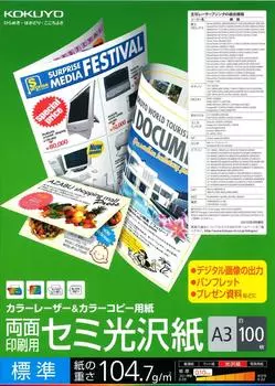 KOKUYO Color Laser Color Copy Double-Sided Printing Semi-Gloss A3 100 Sheets LBP-FH1830