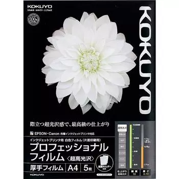 KOKUYO Inkjet Profilm Ultra High Gloss A4 5 sheets KJ-A10A4-5