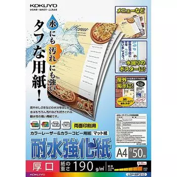 KOKUYO Laser Printer Paper Waterproof Reinforced Paper A4 50 Sheets LBP-WP310