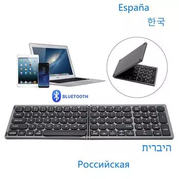 Корейская/ивритская складная Bluetooth-клавиатура с цифровой панелью, перезаряжаемая складная беспроводная клавиатура для планшетов IOS/Android/Windows Touchpad style Russian Layout
