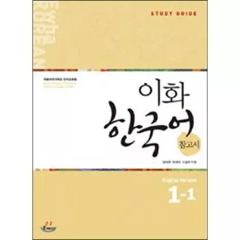 Корейский справочник Ихва 1 1, английская версия