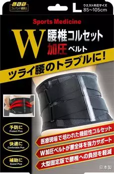 Поясничный корсет Yamada Style Пояс двойной компрессии Размеры L (Талия 85-105см) чёрный