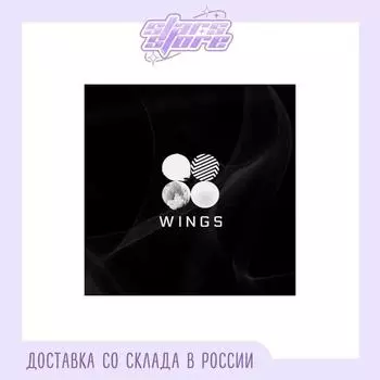 Крылья BTS W