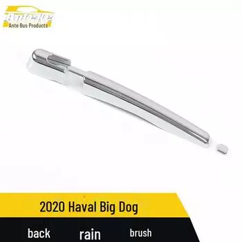 Крышка заднего дворника Haval Big Dog 2020 года и декоративная полоса 4 pieces