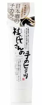 Kuramoto Bijin smooth hand cream