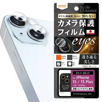 Layout iPhone 15 Plus Camera Lens Film 10H Like standard 2 sets 4 pieces Plus/iPhone 15/14/14