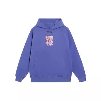 Li Ning Badfive Series Китайский узор иероглифов вышитый однотонный толстовка с капюшоном унисекс толстовки синий AWDSG17-3 M