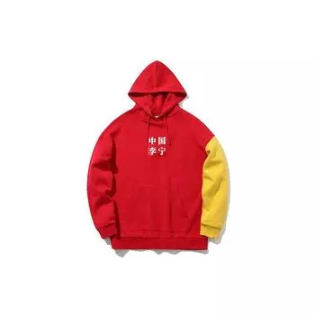 Li Ning Paris Fashion Week Series пуловер спортивная толстовка с капюшоном мужские толстовки Bull-Red AWDN783-3 S
