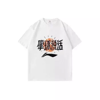 Li-Ning Повседневная футболка унисекс с короткими рукавами Speak With The Ball, белая AHSS965-2 L