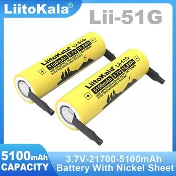 LiitoKala 21700 Lii-51G 3.7V 5100mAh для мигающего фонаря литиевая батарея высокой емкости + никелевые листы 1PCS