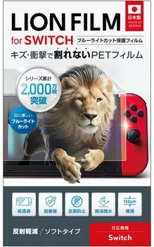 LION FILM в защитной пленке Switch Blue Light Cut HOGOTECH для ранних версий Switch [Сделано в Японии, небьющаяся] (Подходящие модели)