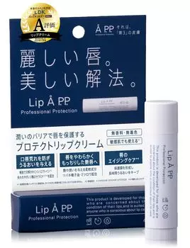 Lip APP 4g Lip AA Professional protection бальзам для губ помада для ухода за губами увлажняющий косметический ингредиент Содержит эктоин [рейтинг LDK] без отдушек,