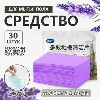 Лист для мытья полов Multi Effect, Обеззараживание и осветление полов, Чистка керамической плитки, Лист для мытья полов One Size фиолетовый