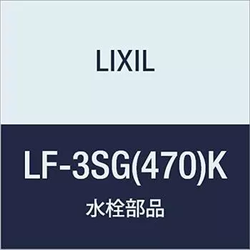 LIXIL INAX Прямой запорный кран LF-3SG(470)К