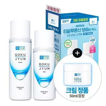 Лосьон и молочко Hada Labo Gokujun (+Крем 50мл Натуральный)