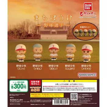 Machiboke Baseball Player All 5 Types Set Full Comp Gacha Gacha Capsule Toy