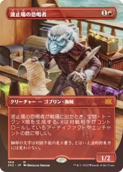 Magic the Gathering 2X2 JP 360 Blackmailer on the Wharf версия Mythic Double Masters 2022 [ФОЛЬГА] (Японский Редкий)