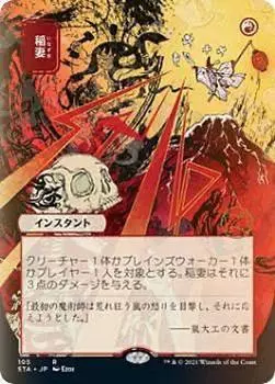 Magic the Gathering JP 105 Lightning версия Magic Academy Японская живопись Мистический архив [ФОЛЬГА] STX/STA (японский редкий) Стриксхавен