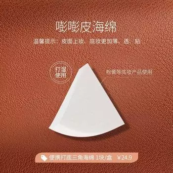 Maogeping Makeup Tools Portable Sponge Powder Puff One leather sponge