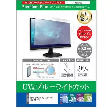 Media Cover Market SONY BRAVIA 55 дюймов Защитная пленка Совместимый продукт Blue Light Cut для телевизора KJ-55X9500H Антибликовое покрытие Защита от отпечатков пальцев