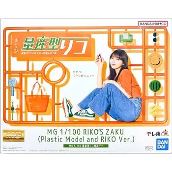 MG Rico эксклюзивно Zaku [ограничено событием] 1/100 массовое производство
