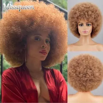 MISSQUEEN женский модный короткий кудрявый пушистый парик из синтетического волокна, черный, коричневый, светлый цвет, короткий пушистый вьющийся парик 15 cm