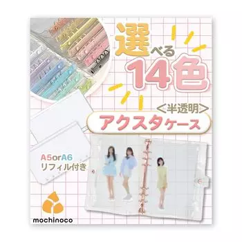 Mochinoco Axta Case Axta Case Storage Acrylic Stand Pocket Refill 12 шт. (Желтый, А5)