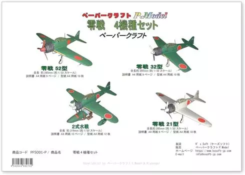 Модель истребителя Zero Fighter Paper Craft Fighter 4 (Нулевой набор)